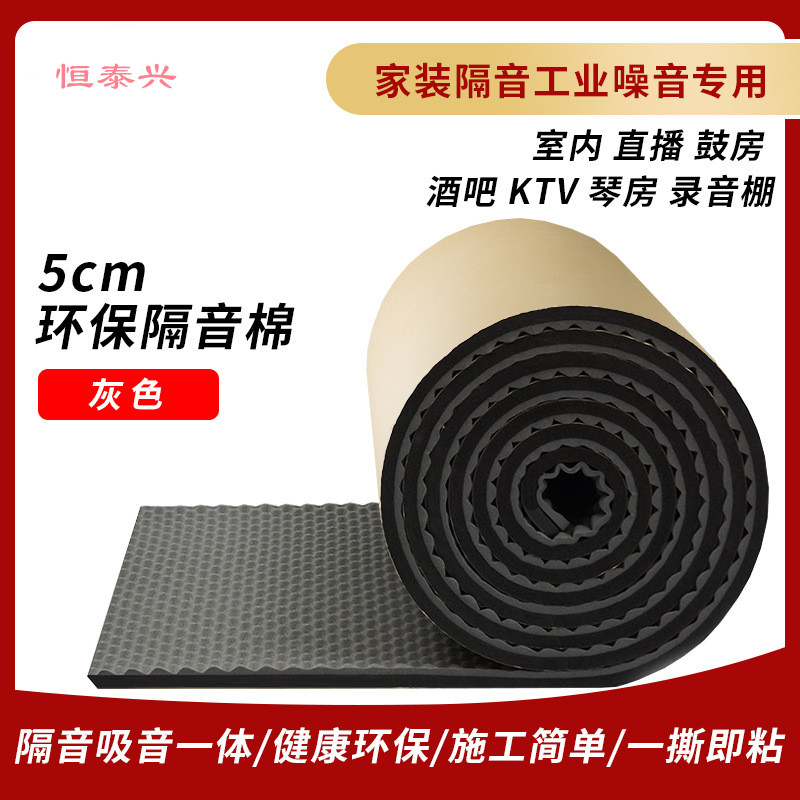隔音棉墙体自粘防噪音墙贴吸音棉消音超强隔音板卧室家用门窗户贴