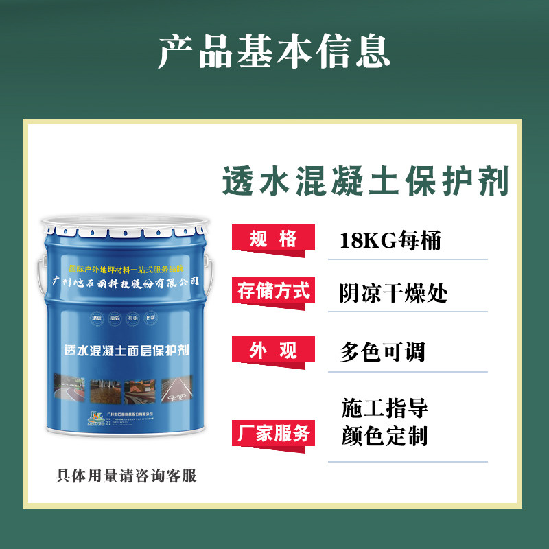 彩色透水混凝土罩面漆保护沥青路面改色漆双丙聚氨酯密封剂罩面剂图片