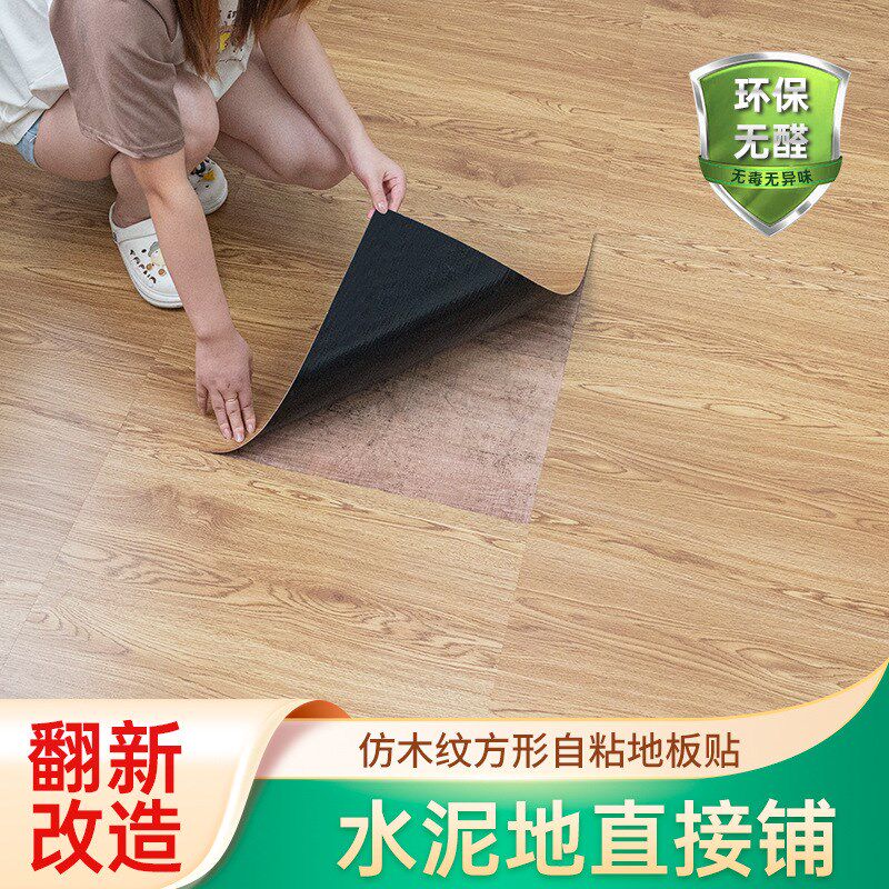 10仿木地板贴PVC自粘翻新地面改造自己铺垫家用耐磨地板革贴纸