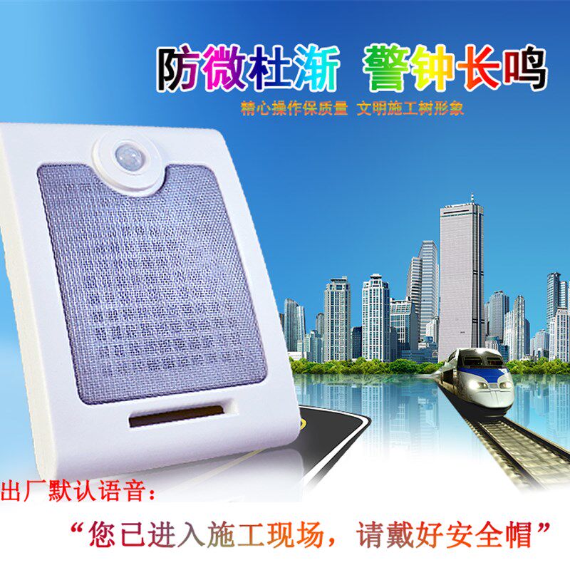 QY101工地施工安全语音提示器红外人体感应声音定制ATM语音报警器