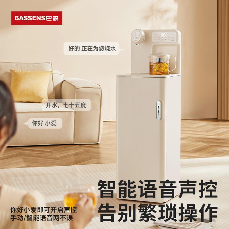 巴森养生即热式茶吧机语音家用下置水桶饮水机