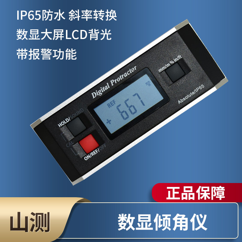 电子数显角度仪倾角仪三面带磁性倾角盒高精度防水大屏数显水平仪