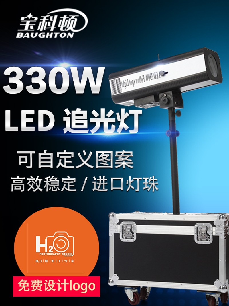 舞台灯光成像射灯led330w光束图案追光灯婚庆演出影视舞台聚光灯