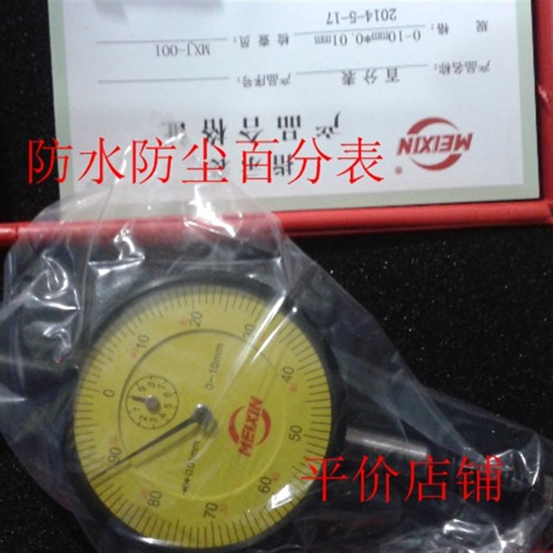 包邮哈量百分表高档加厚精密型指示表/防水/防震0-10/30精度0.01图片