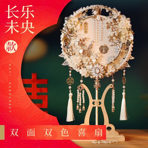 如壹手作高级新娘团扇秀禾婚扇送闺蜜手工diy结婚礼物成品喜扇