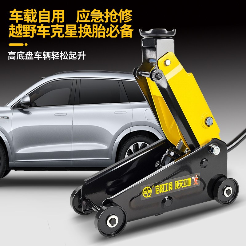 启阳 小汽车车载卧式液压迷你千斤顶SUV越野车用2.5吨新型托顶