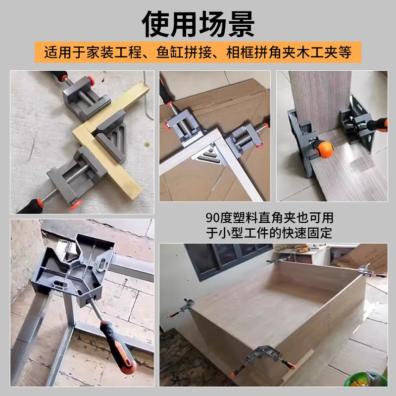 90度直角固定器焊接焊工粘鱼缸固定夹具角度直角夹电焊工具木工夹