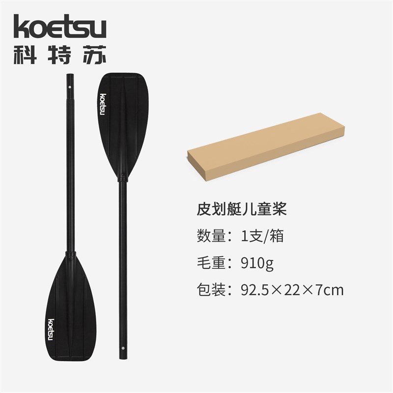 KOETSU科特苏皮划艇儿童划桨 铝合金拼接KAYAK船桨水上运动双头桨