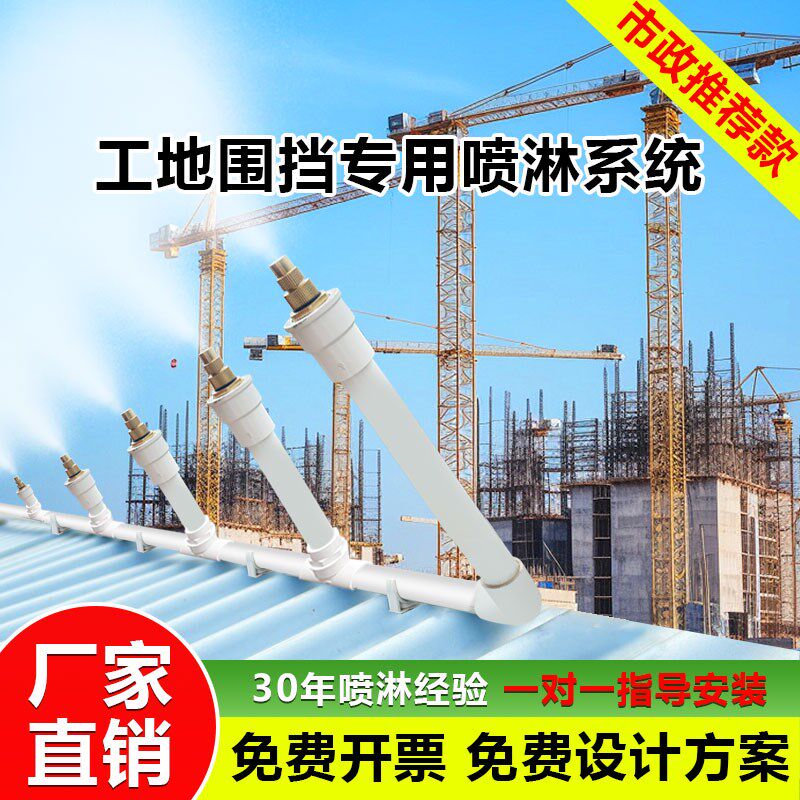 工地围挡降尘降温自动喷淋浇水系统 雾化喷淋系统厂房造雾PVC管
