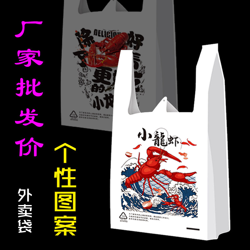 加厚餐饮外卖小龙虾炸鸡披萨食品水果超市购物袋打包袋手提背心袋