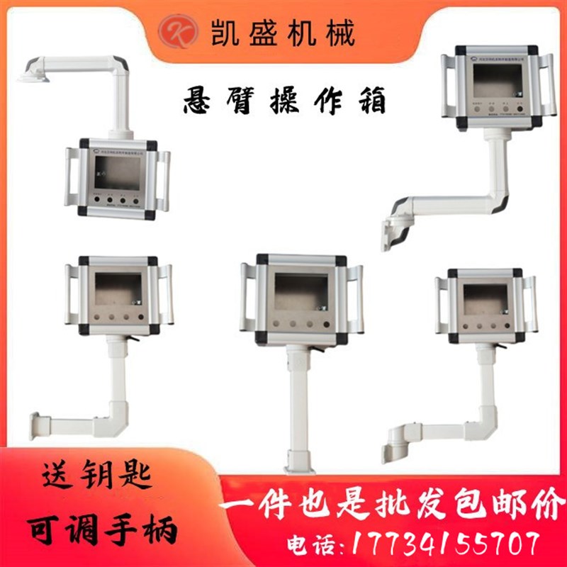 厂家定制 悬臂控制箱7寸10寸触摸屏 铝合金吊臂摇臂可旋转0-320图片
