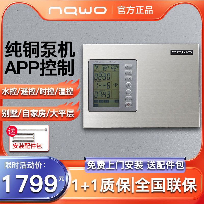 纳沃(nawo)别墅/大户型专用 回水器家用循环泵热水循环系统水泵