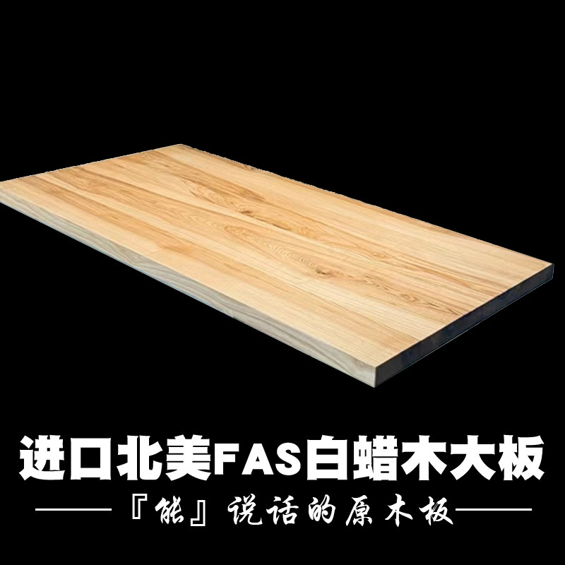 北美白蜡木板桌板原木大板桌面板水曲柳吧台板餐厅桌面实木板定制