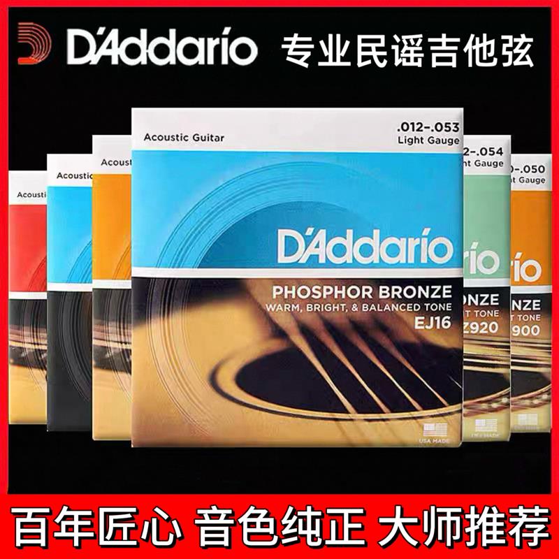达达里奥民谣吉他琴弦EJ16 EJ26一套六根涂层磷铜黄铜木吉他琴弦图片