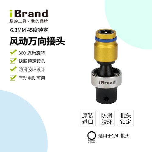 电动万向节套筒扳手接头配件旋具套筒批头多功能 6.3锁定批头套头