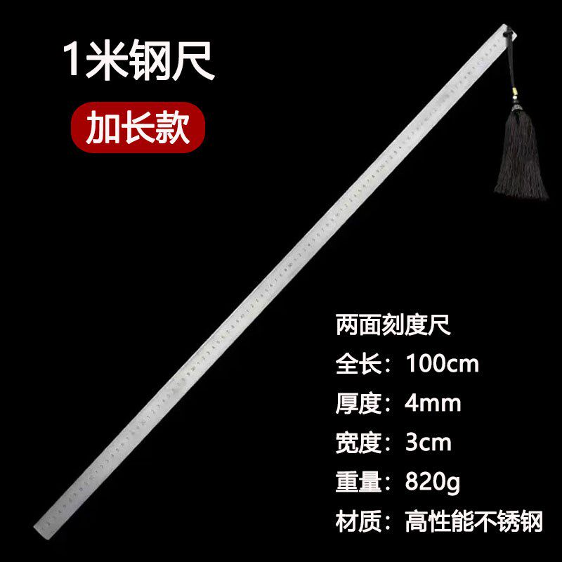 龙泉1米不锈钢直尺戒尺多功能钢尺车载防身棍尺测量尺淬火精钢尺