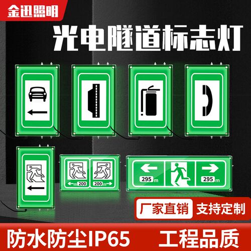 隧道警示标志灯消防电话人车行横洞停车灭火器LED消防应急指示牌