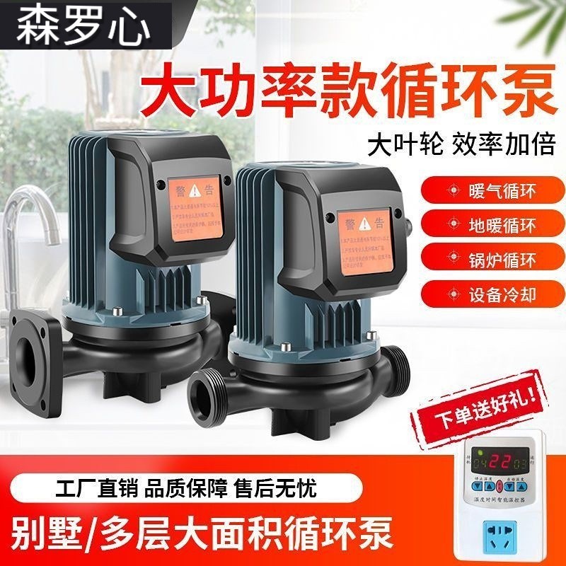 家用暖气热水循环泵锅炉地暖地热管道泵加压泵大功率屏蔽泵220V