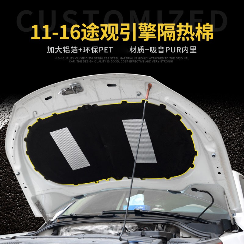 11/16款途观经典途观引擎盖发动机隔音棉隔热棉前机盖内衬板配件