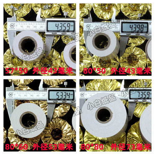 哗啦啦收银纸57x50*80x60x80mm58整箱120卷打印二维火小票热敏纸