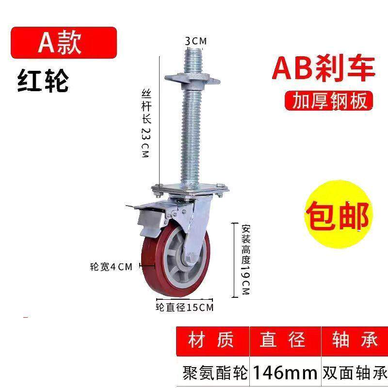 移动脚手架专用轮子万向轮升降重型丝杆刹车脚轮工地装修6寸棒轮