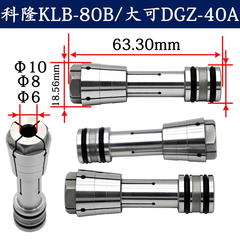 科隆KLB-80夹头精雕机电主轴6mm大可DGZ-40A筒夹雕刻机直径80锣机
