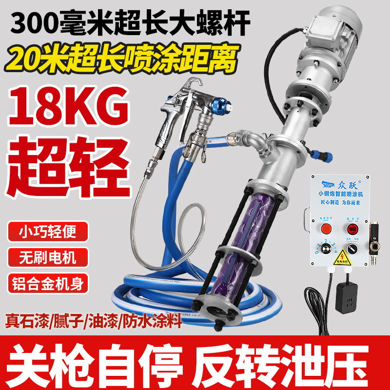 小钢炮真石漆喷涂机水泥浆小型防火防水涂料轻便外墙漆腻子喷涂机