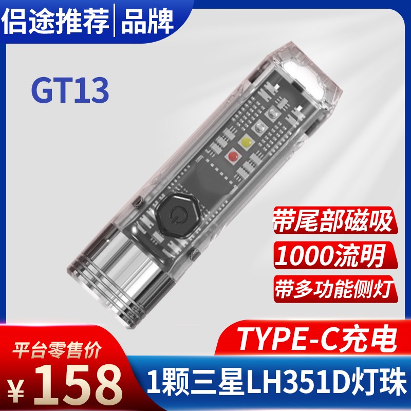1000流明 GT13迷你便携钥匙扣强光手电筒UV紫光红蓝闪烁