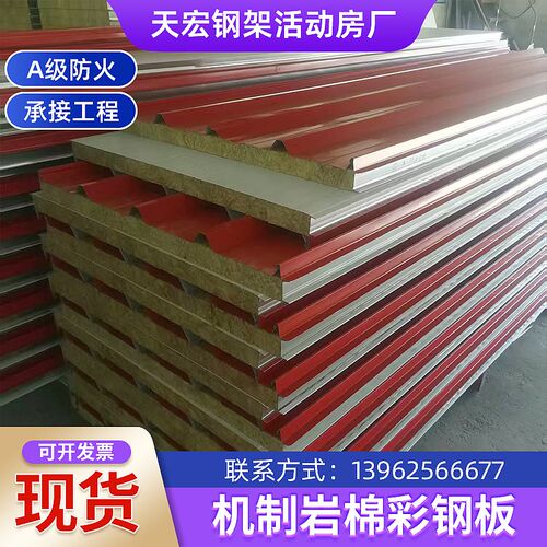 岩棉板夹芯彩钢板防火隔热保温板厂房隔墙隔断吊顶工程板工地围挡