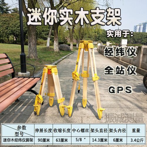 木质水准仪三脚架 经纬仪全站仪实木脚架迷你型高精度 三脚架配件