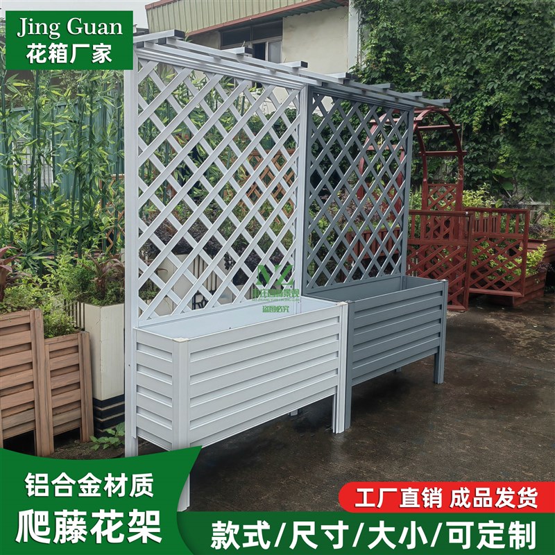 铝合金花箱花架户外庭院阳台种植箱隔断网格花槽木栅栏围栏爬藤架