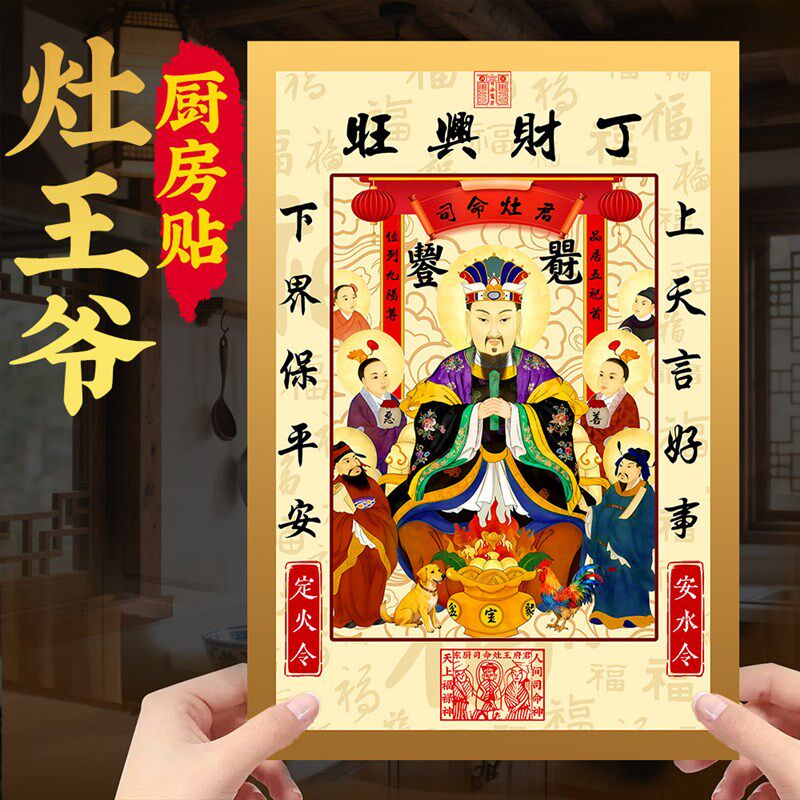 灶王爷厨房贴瓷砖神像摆件贴灶台的贴纸2026年新款磁吸挂年画老式