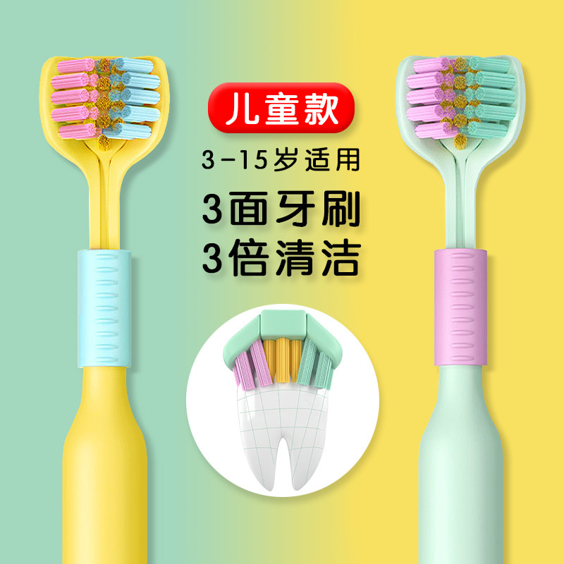 儿童牙刷三面3d立体软毛牙刷3到6一12岁以上小孩宝宝清洁内侧牙齿