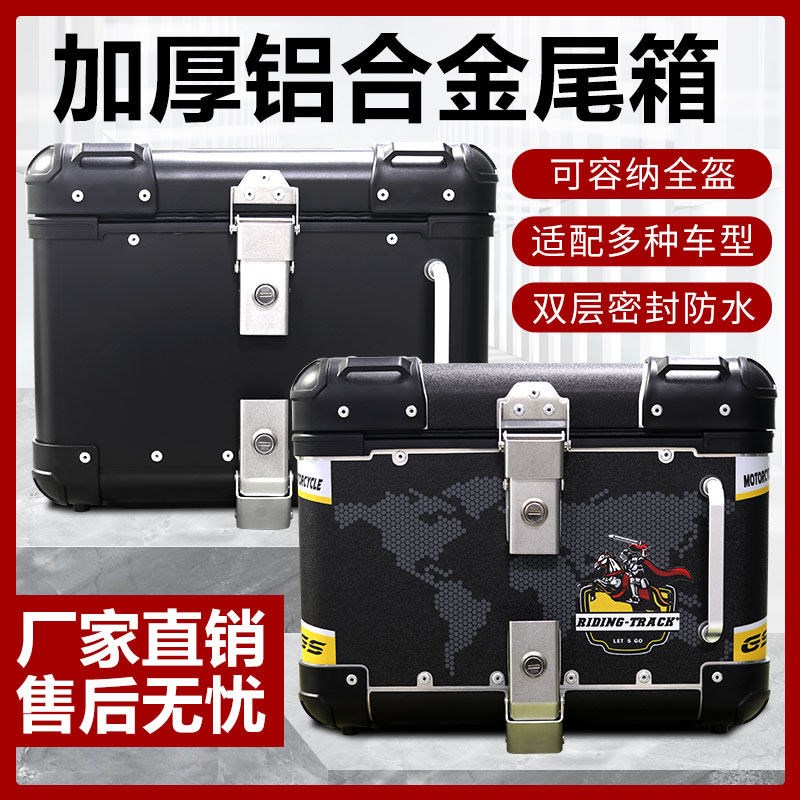 圆角铝合金尾箱摩托车电动车通用尾箱纯色加厚铝合金后备箱防水