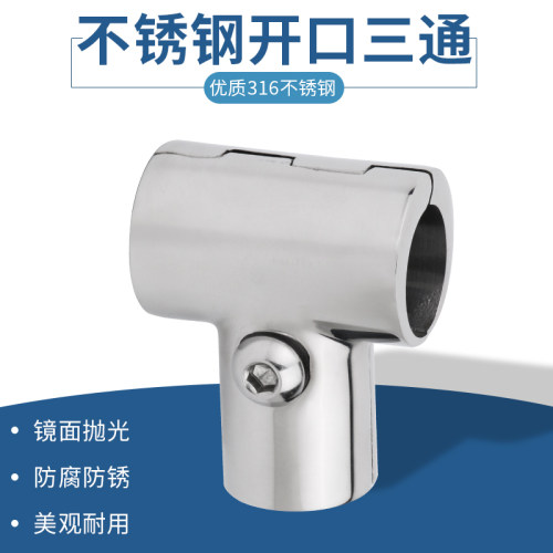 316不锈钢90度开口直角可分离三通管件 游艇船用五金船舶配件