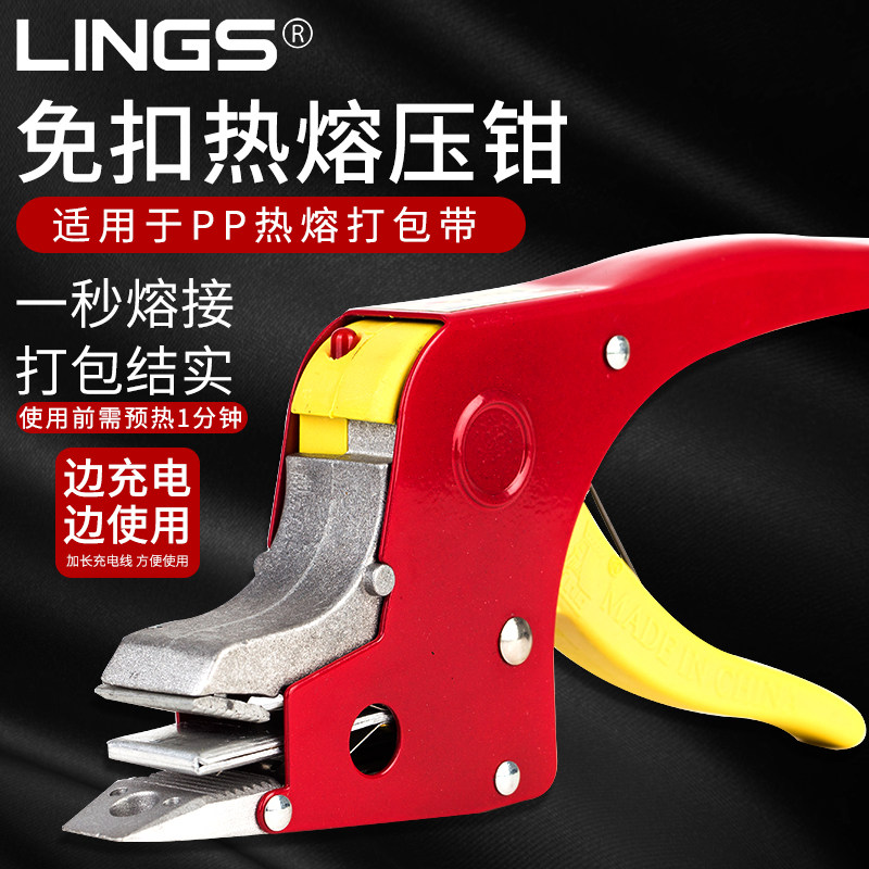 LINGS 免扣打包钳热熔 手动打包机捆扎机手工包邮便携式电熔打机