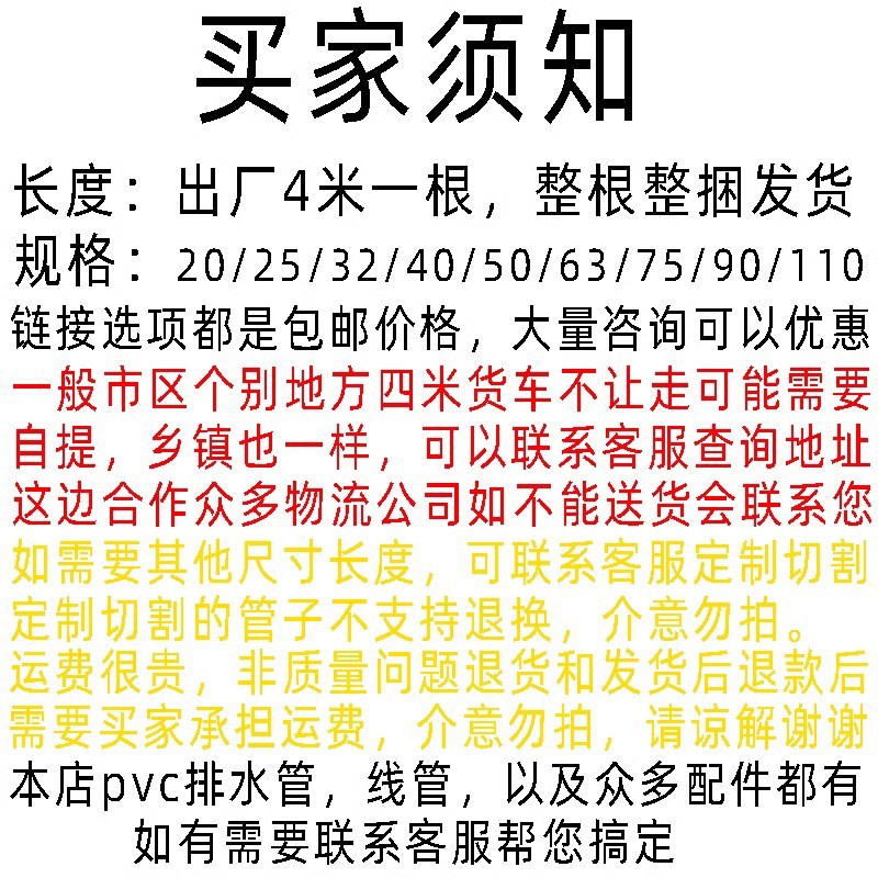 PVC水管给水管硬管配件塑料管上水管20 25 32 40 50 63 75 90 110