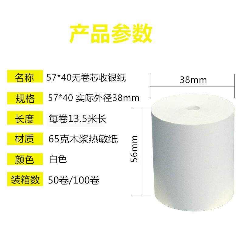 打印纸57x40热敏收银纸无管芯美团外卖打印纸58mm餐饮小票纸57*40