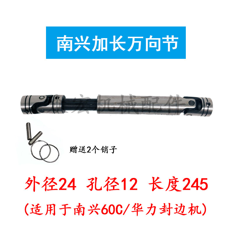 极东先达豪德南兴封边机万向节胶锅传动轴联轴通用型木工配件大全图片