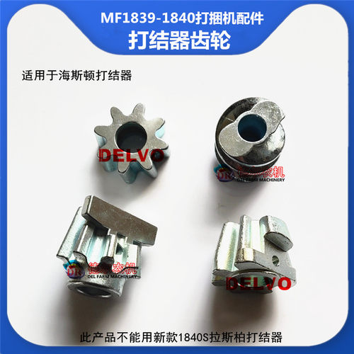 打捆机配件适用于爱科麦赛福格森MF1839打结器齿轮海斯顿打结器