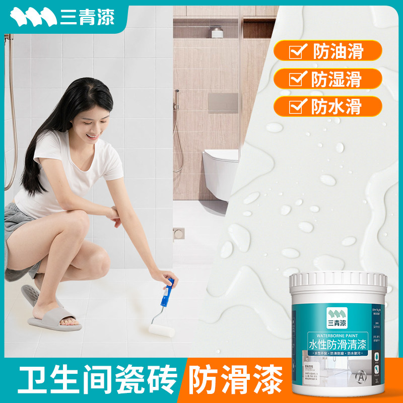 卫生间瓷砖透明防滑漆厕所浴室地砖防水防摔耐磨客厅厨房地面油漆