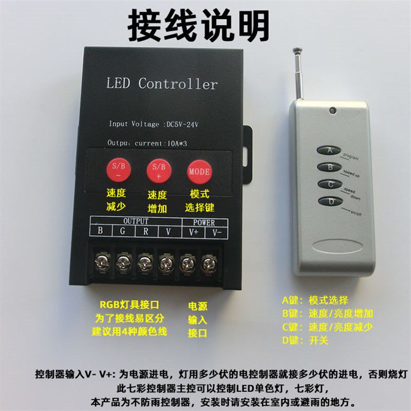LED七彩控制器外露灯模组单色七彩5-24V招牌灯带 带遥控RGB控制器