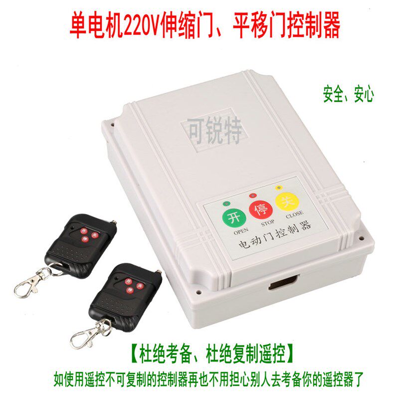 电动门控制器伸缩门道闸门学校门平移门控制器防复制大门遥控配件