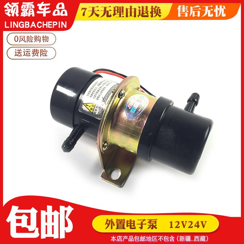 汽车外置电子泵柴油泵汽油泵 防腐防水汽油12V 24V电子泵外置电泵