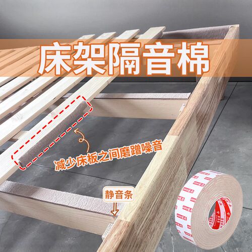 床架隔音棉防震消音垫防床咯吱响神器防音胶床垫隔音垫可粘贴降噪