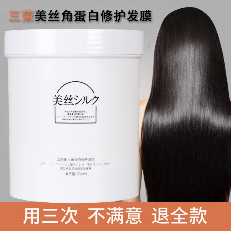 三荣美丝蛋白修护发膜头发护理水疗素营养免蒸倒膜焗油膏改善毛躁