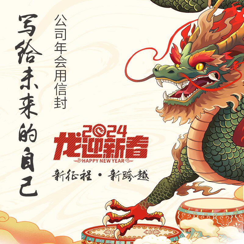 2026公司员工年终总结聚会励志团建写给未来的自己信封信纸笺套装
