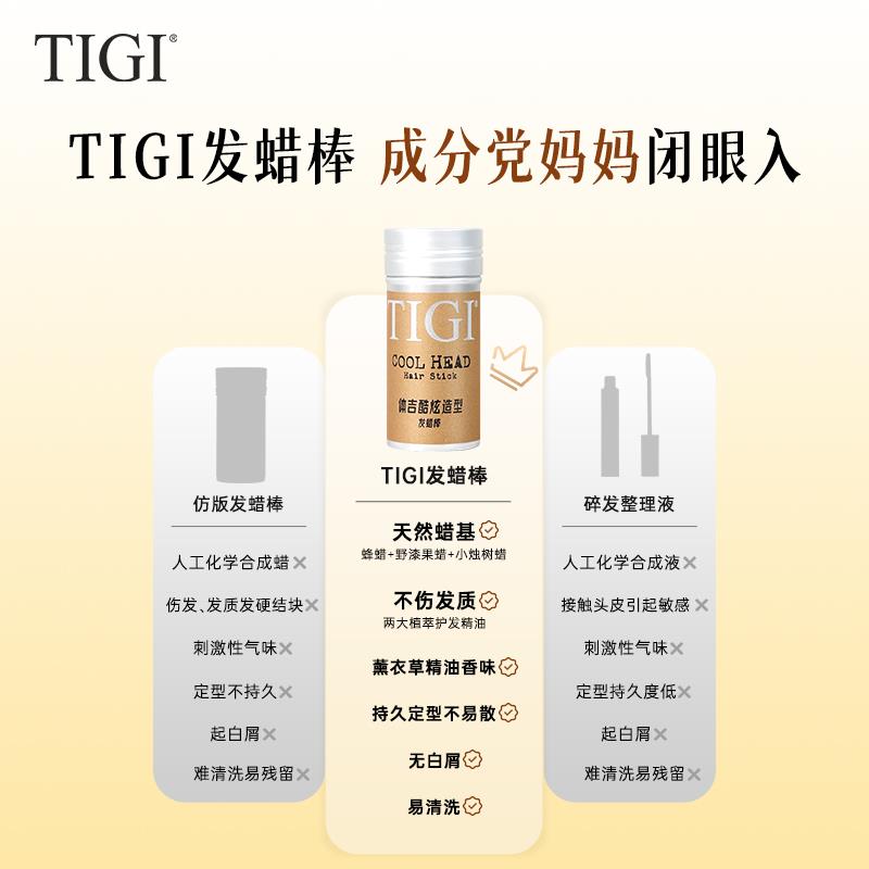 TIGI体吉学生儿童表演碎发定型整理膏发蜡棒刘海造型神器男女通用