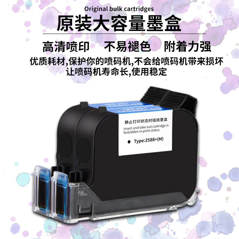 为琪 智能手持式喷码机打生产日期专用快干墨盒黑色彩色油墨高附