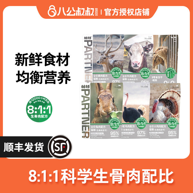 帕特诺尔冻干生骨肉鹌鹑猫零食宠物兔肉猫粮主食饼干猫咪营养增肥